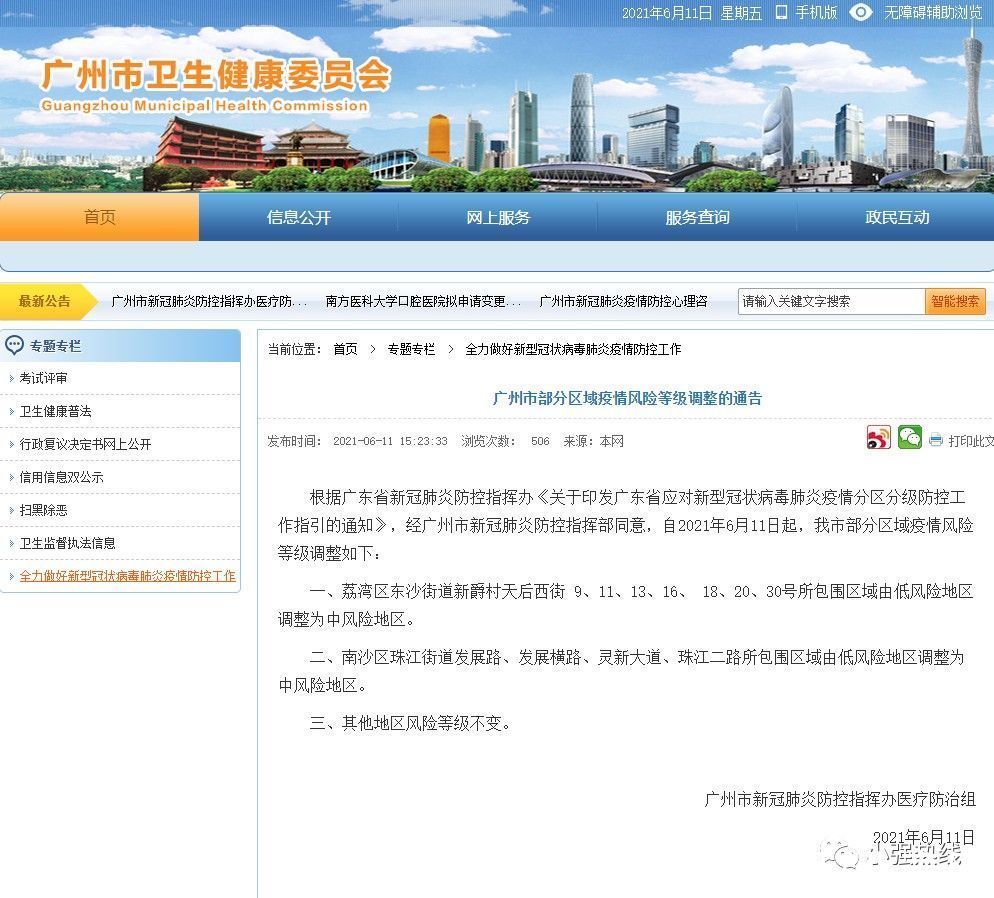 接触者|广州新增9例确诊病例，涉及这些活动场所 广州有两地升为中风险
