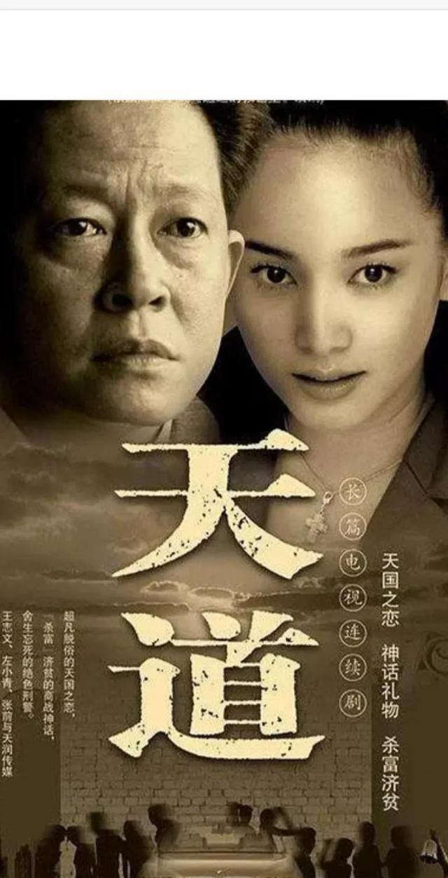 值得|天道,值得花时间看的一部剧