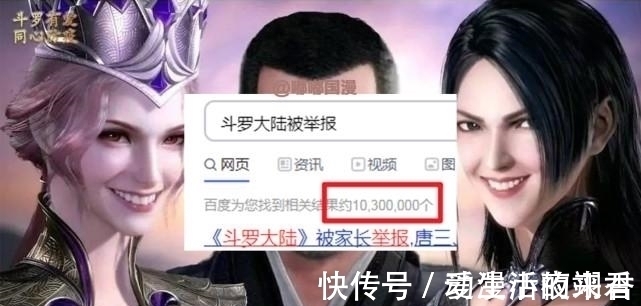 熊出没|斗罗大陆又被举报?国漫已经够难了,你们还是手下留情吧!