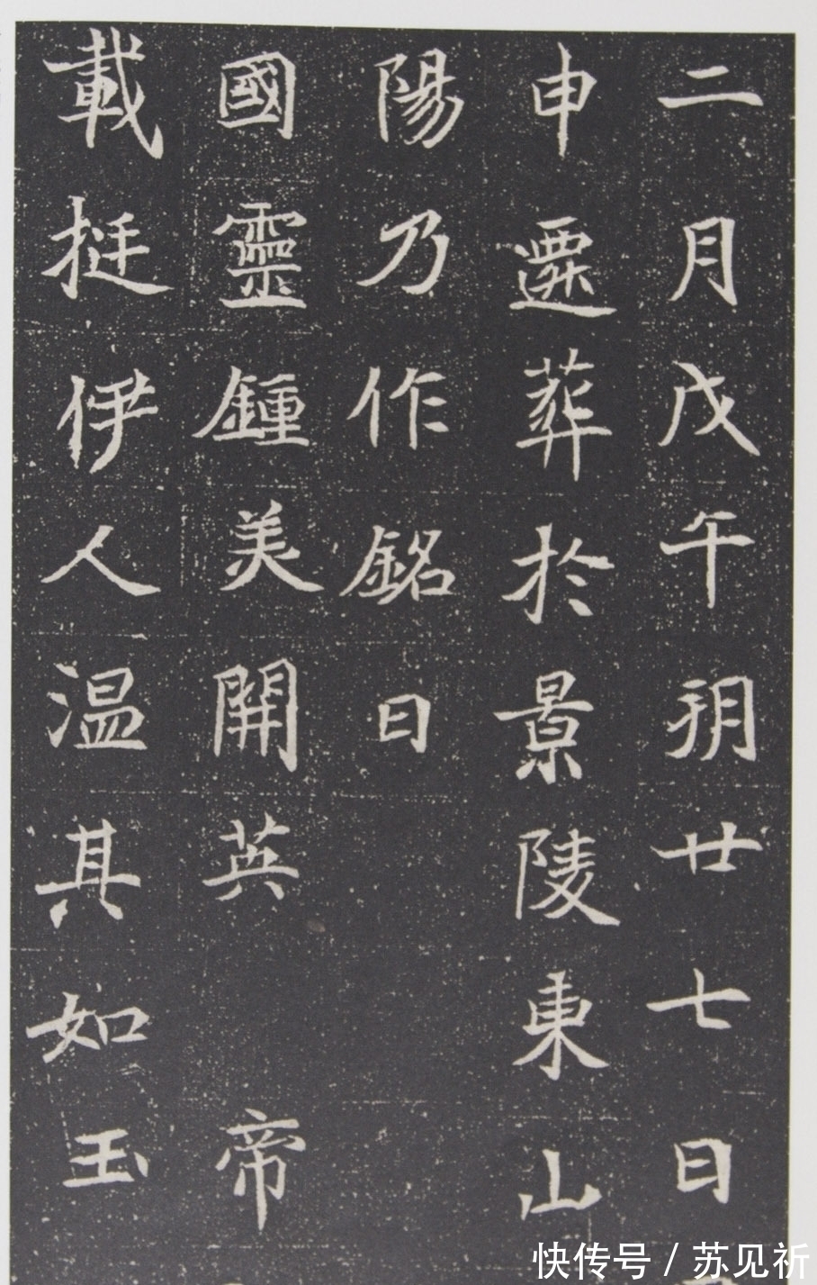 推算@北魏《元倪墓志》:拉长特定笔画以求字势开张