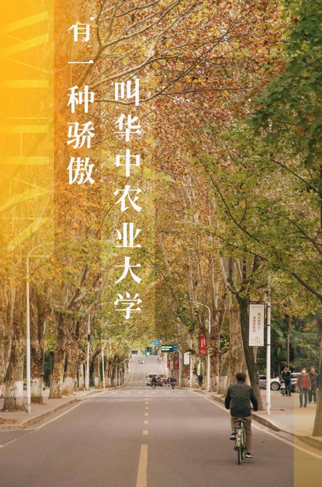 学科|又是全国第一！华中农业大学，就是这么牛！