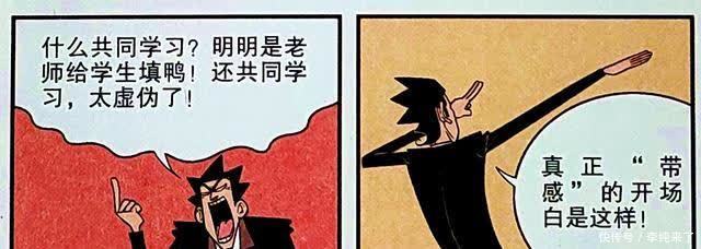 衰漫画:老师“说唱课堂”引起轰动,一改枯燥教学方式,倒反天罡