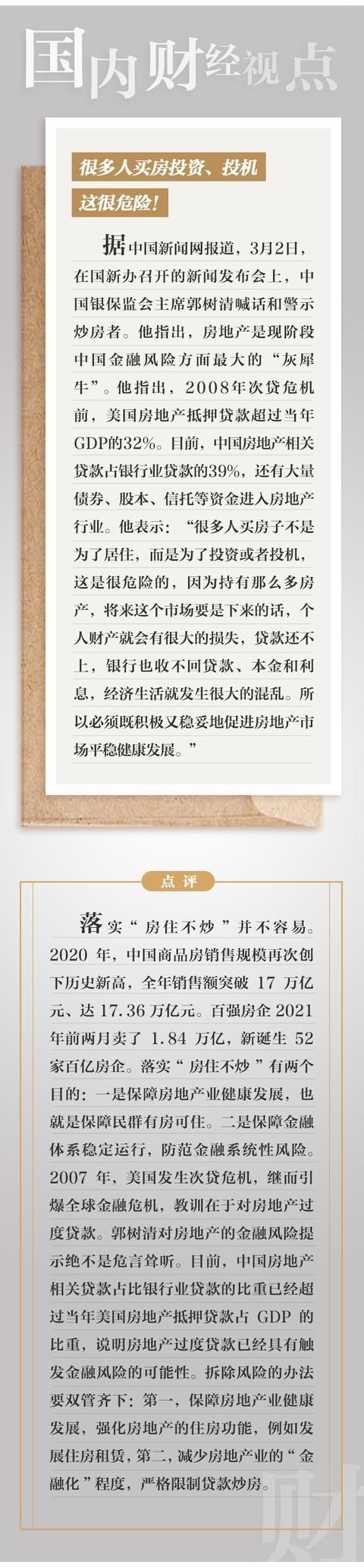 贷款|财经视界丨房地产过度贷款可能触发金融风险