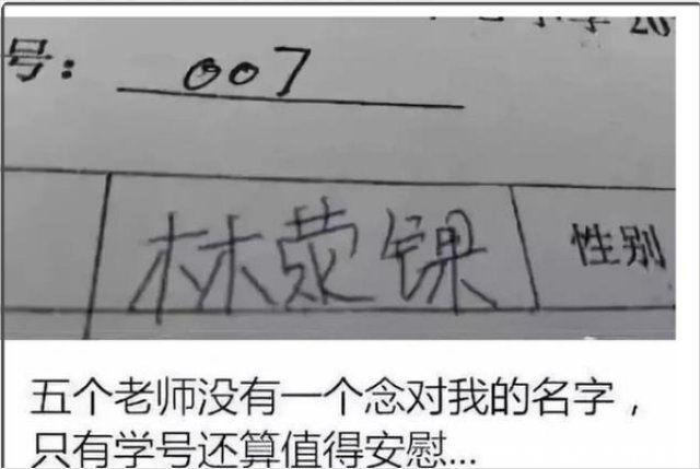 时代|学生奇葩名字，“子轩”时代过去“秦牛正威”时代来临，老师心累