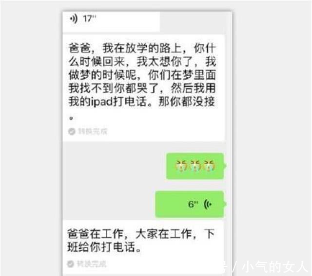 孩子 邓超晒跟女儿的聊天记录,内容引网友共鸣:理解他为啥退出跑男了