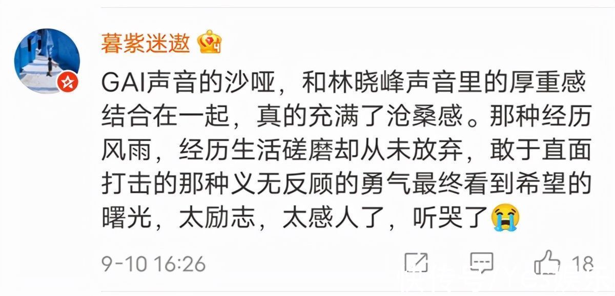 GGAI周延不只会唱rap 网友：和声太绝高音太顶用实力让人彻底转粉