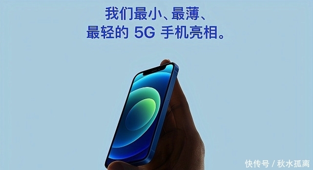 衬托|iPhone12 mini:一款“衬托”iPhone12的产品!