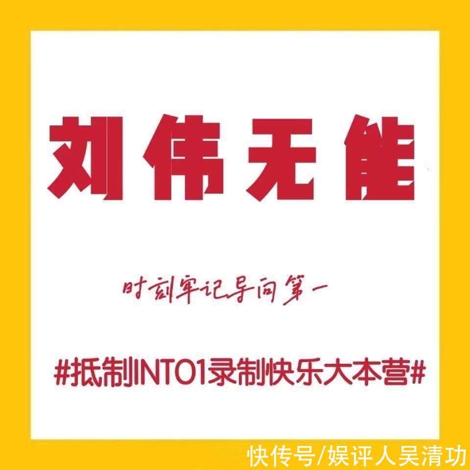 快本和跑男都被举报，INTO1最终无缘录制，两组候补嘉宾差别太大