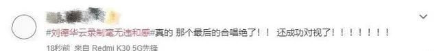 刘德华隔空云录制春晚 屏幕观看毫无违和 技术宅的窃喜时刻