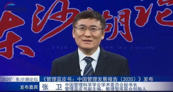 聚焦|2020东沙湖论坛在线上召开 聚焦智能时代下的管理创新