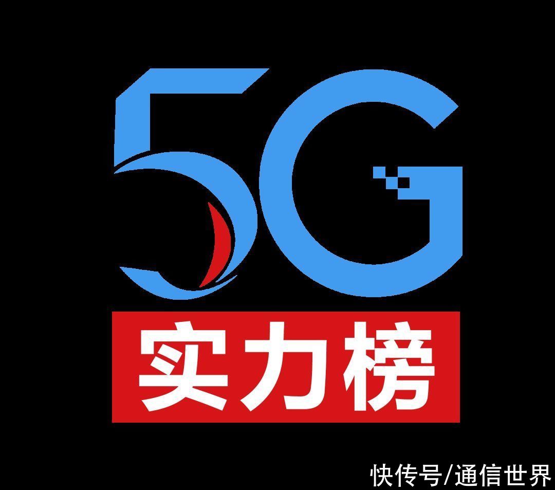 通信世界|17大类！2021年5G实力榜评选开始啦