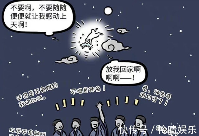 玉兔|非人哉论一只玉兔身世有多么的离奇，只要去挖洞就好了呀