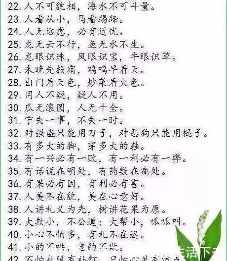 320条谚语,满满的古人智慧结晶!