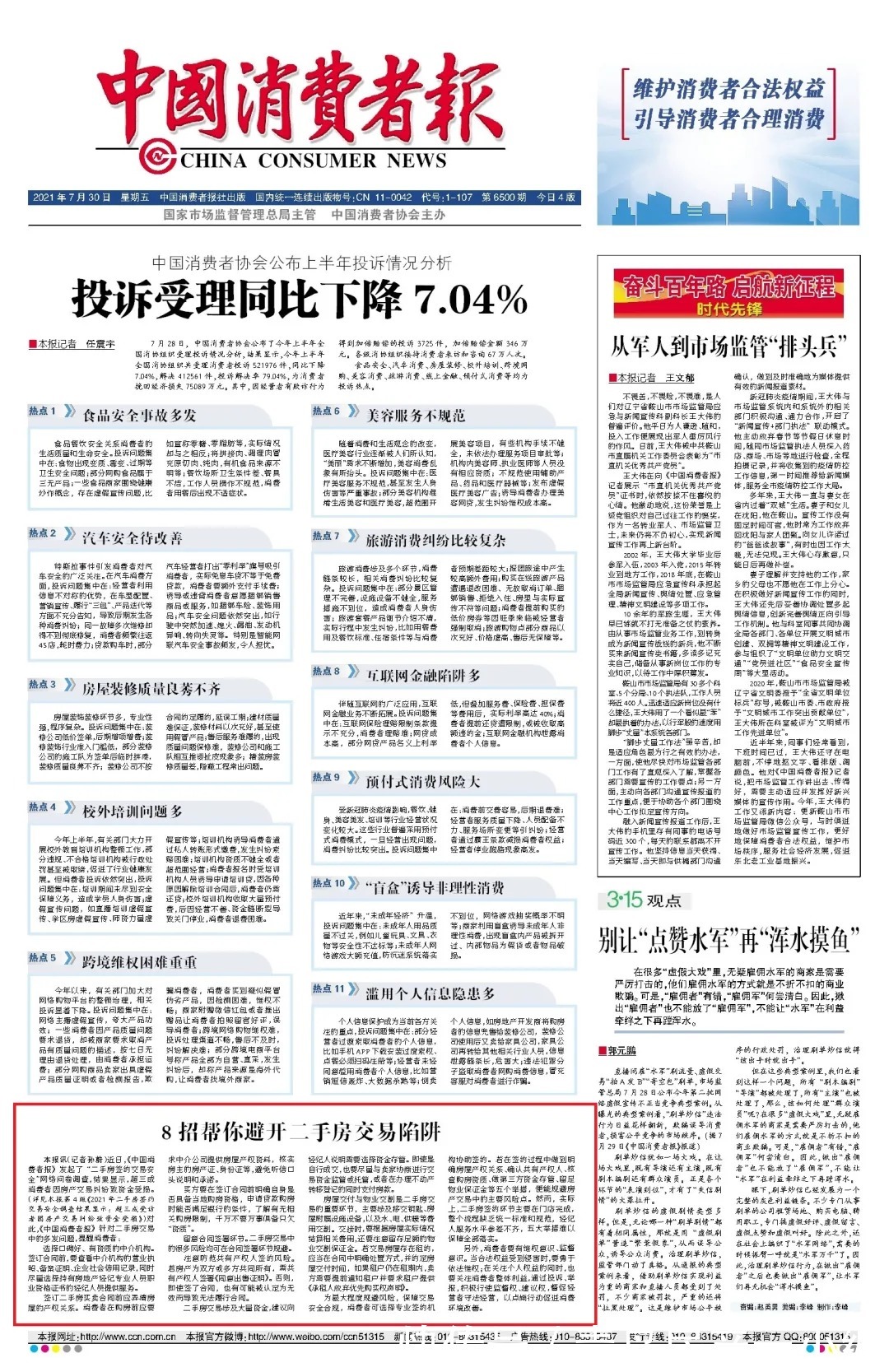 风险|买卖二手房,你踩过哪些“坑”?