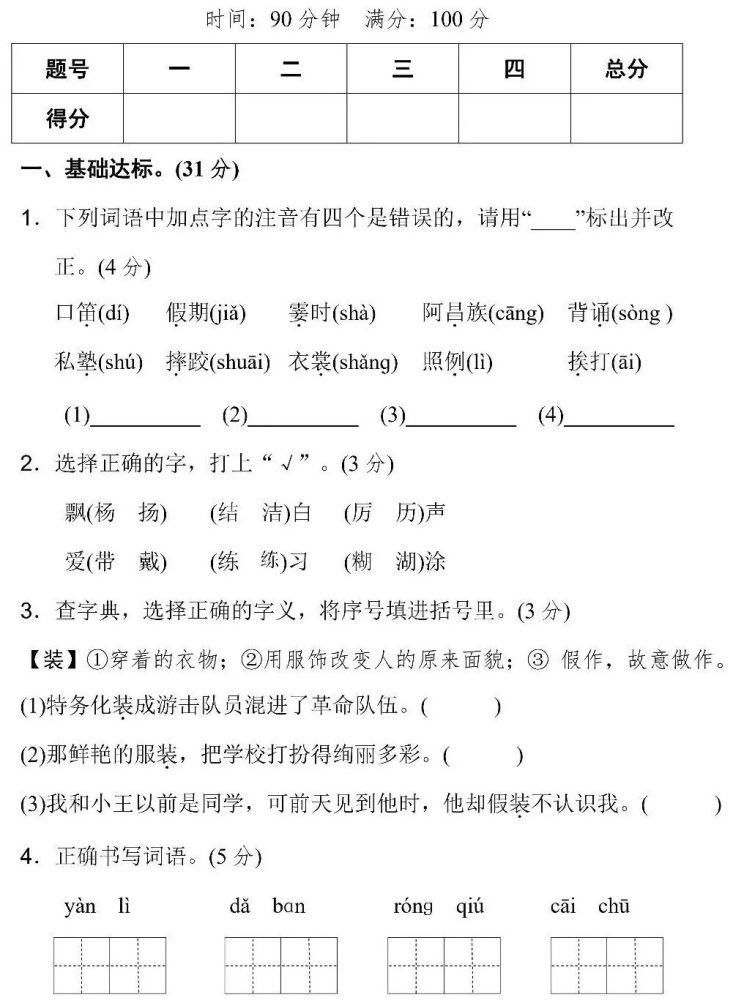 必练|期中备考┃部编语文三年级上册：一、二单元 （基础卷+提高卷），冲刺必练