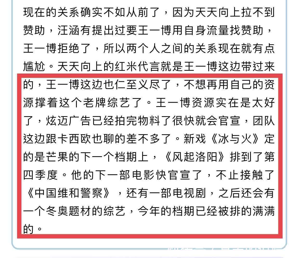 王一博与汪涵反目？曝赞助商全靠一人牵线，与老牌综艺彻底撕破脸