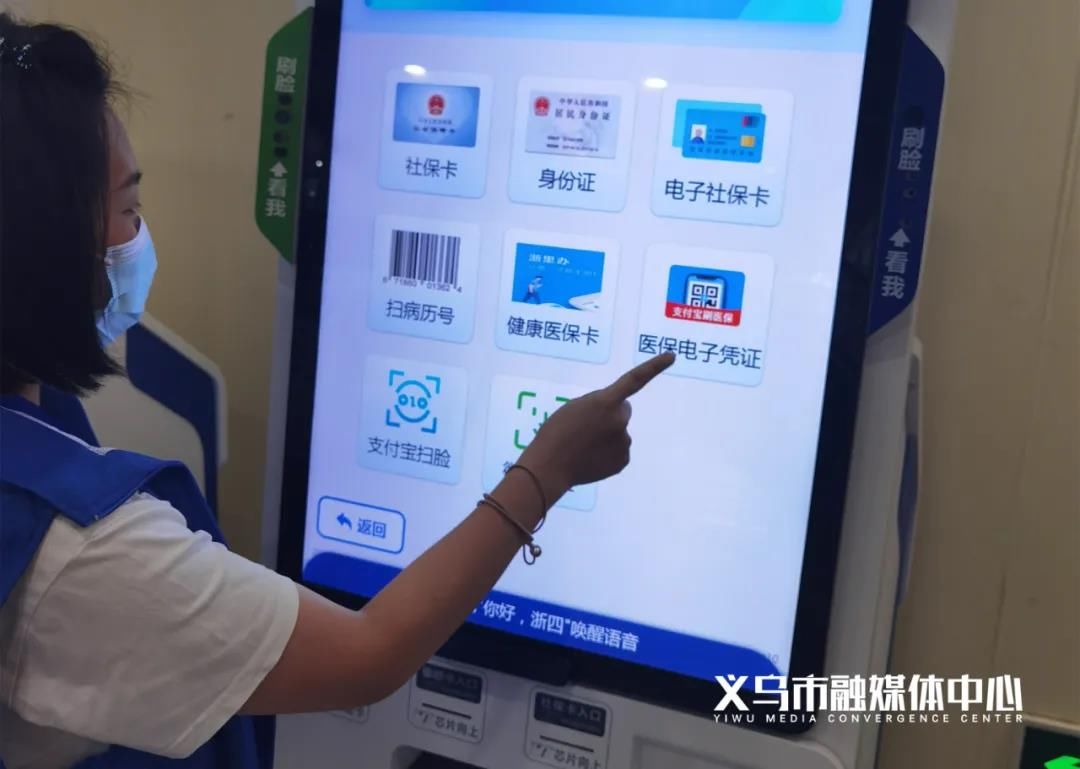定点医院|看病买药“一码通行”！义乌560家定点医院、药店均可这样支付