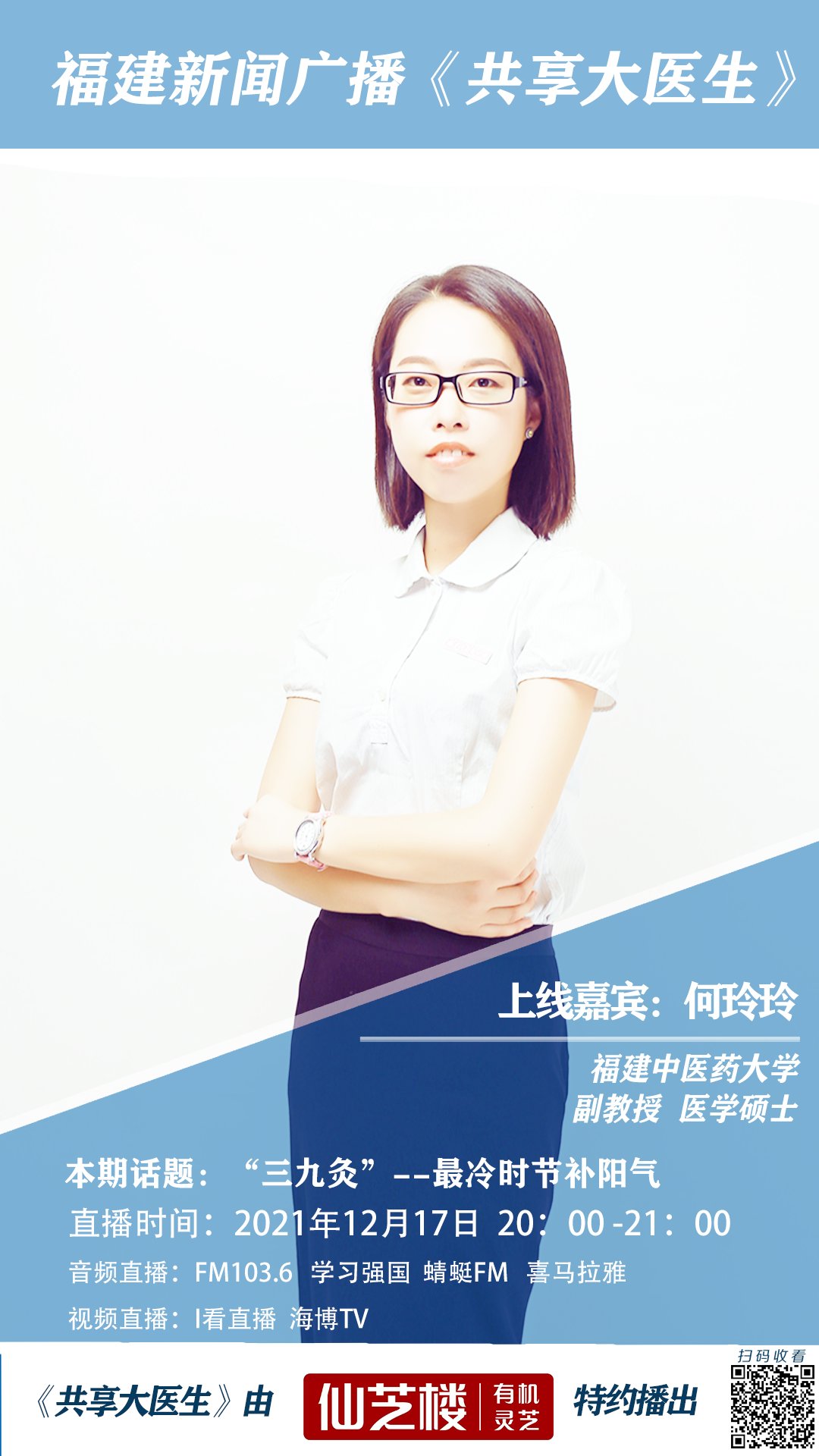 何玲玲|错过再等一年，你适合做“三九灸”吗？