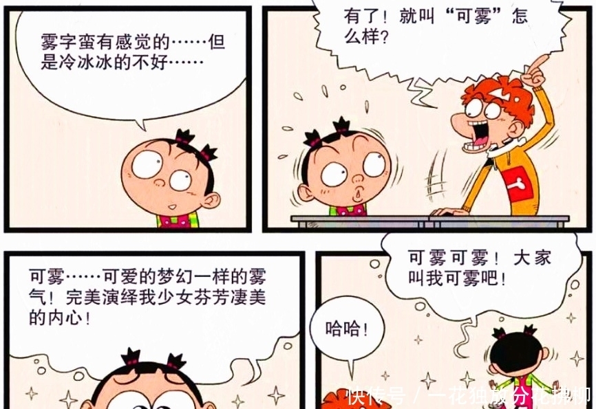 深受其害|衰漫画：衰衰脑洞清奇化身外号达人，学霸深受其害后悔不已