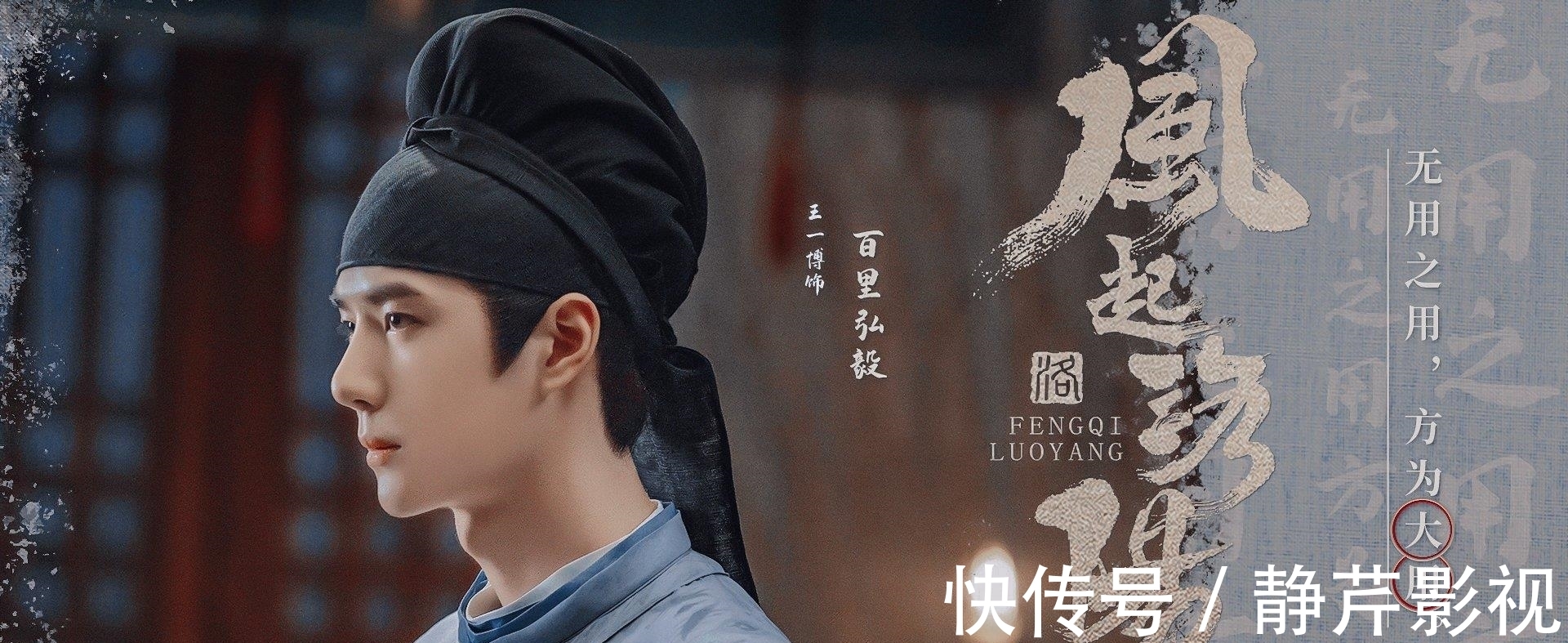 買一送一!王一博原本只負責洛陽,開播后還要擔負風起