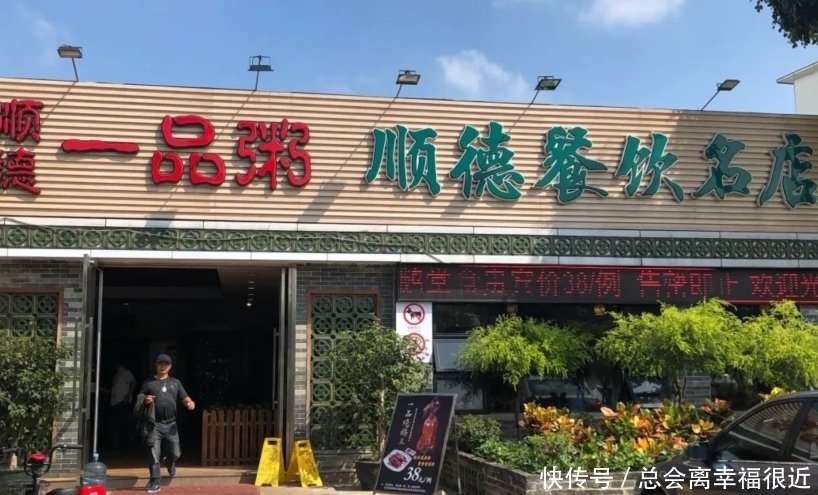  广州芳村人人皆知的粥店，味道甜鲜得不舍得下嘴，很多嬢嬢来吃