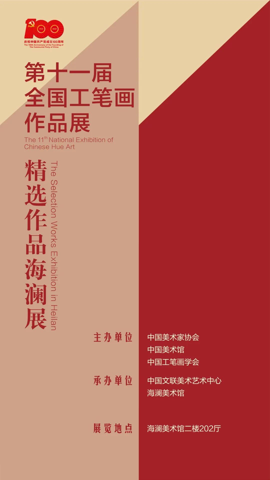 依依东望$第十一届全国工笔画作品展——精选作品海澜展开展