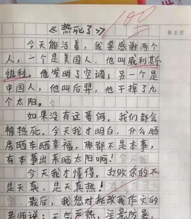 热死了|小学生作文《骗子》火了,看完之后笑疯这是见过的最衰的骗子