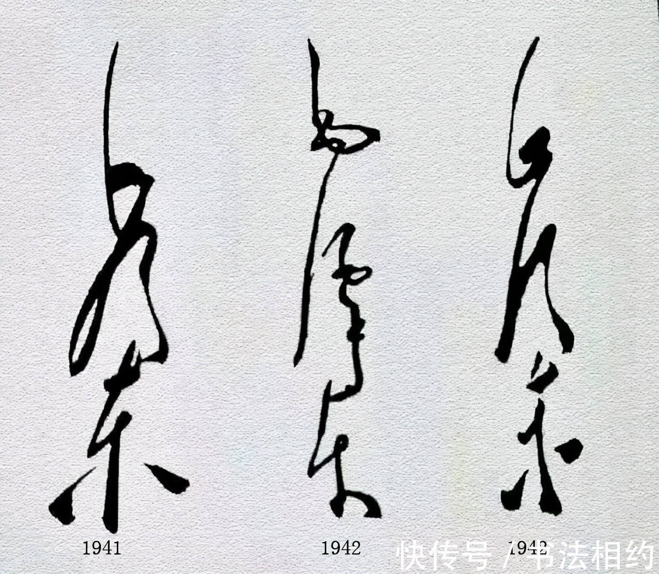 毛体$1912至1972毛主席的签名变化,见证了“毛体”的成熟,气象万千