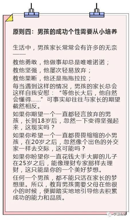 教授|清华教授：家有男孩，只要坚持这4个教育原则，孩子会大有出息！