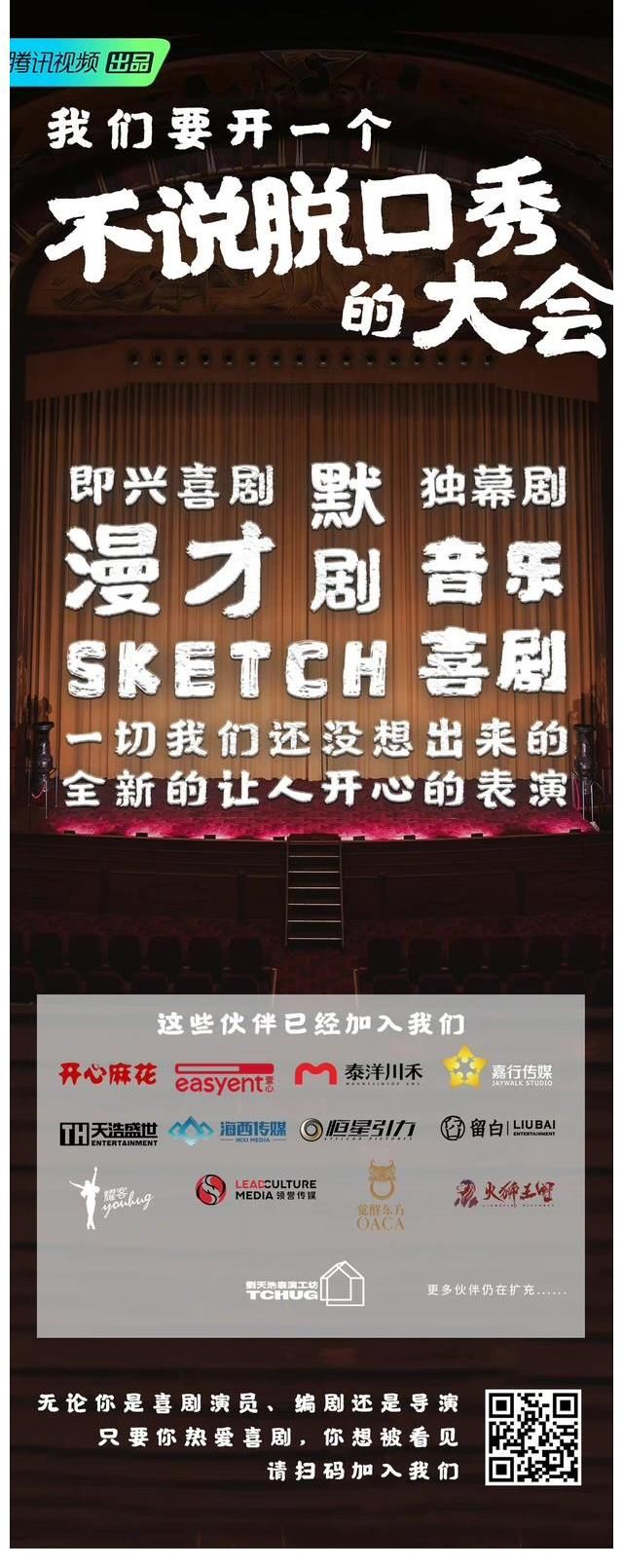 笑果要办一个“不说脱口秀大会”,网友:抄袭上瘾了