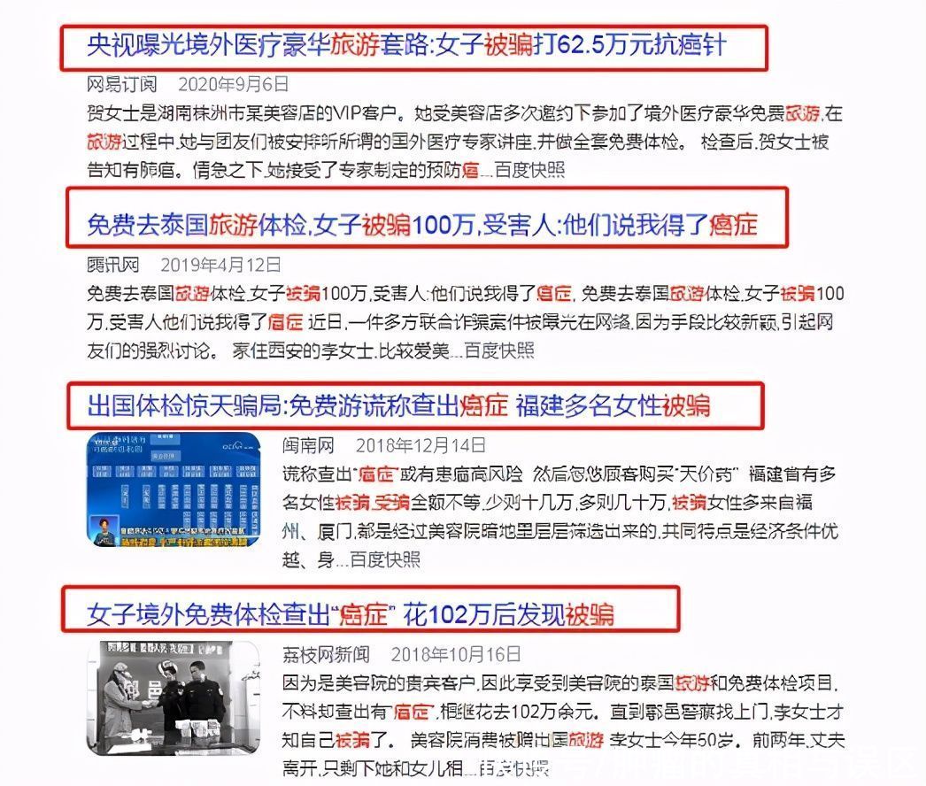 抗癌药|出国旅游被查出癌症，花62万打“抗癌针”，这样的骗局要警惕