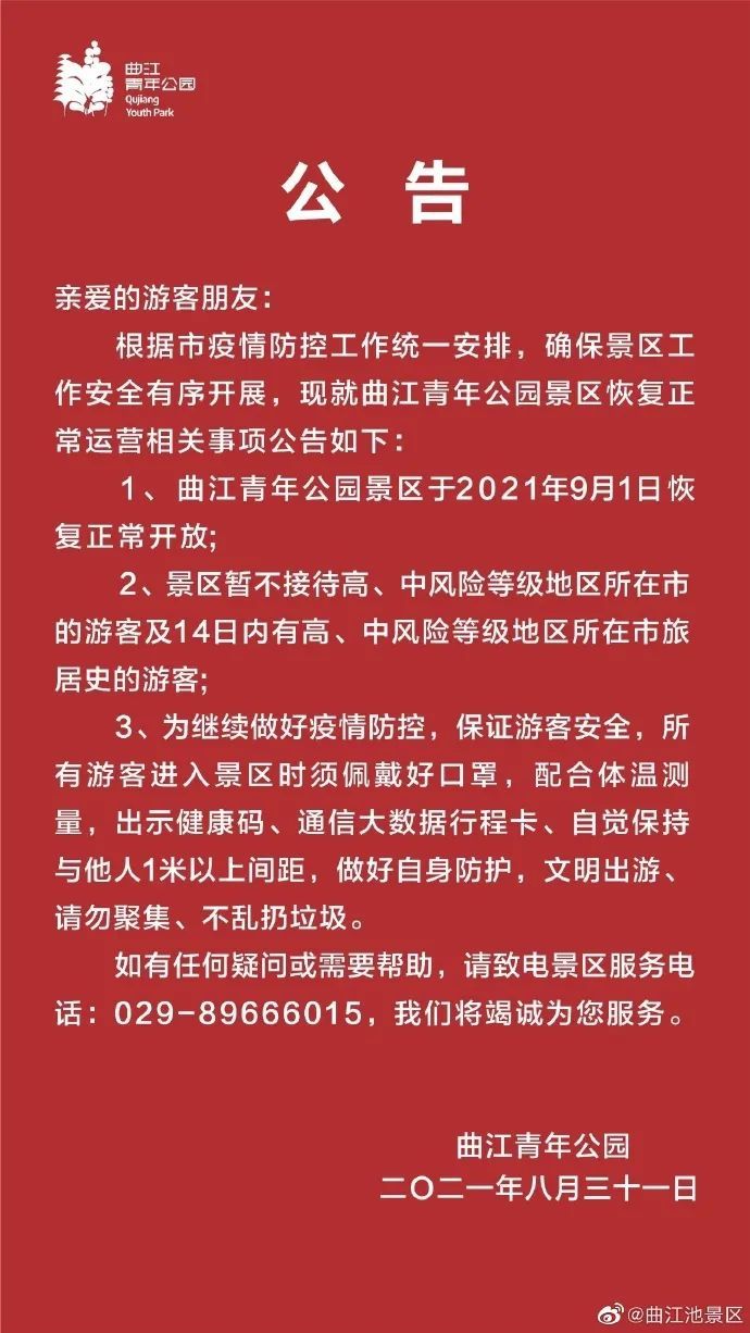 兴庆宫公园|西安多景区9月1日恢复开放！这个证件530多万西安人可申领