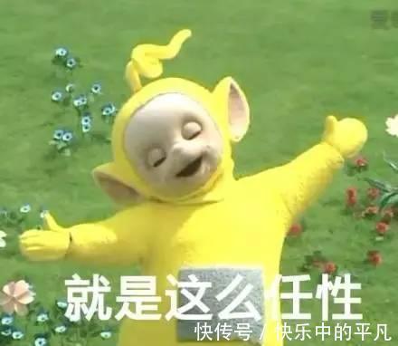 宝宝|天线宝宝表情包汇总 去年的目标实现了吗?