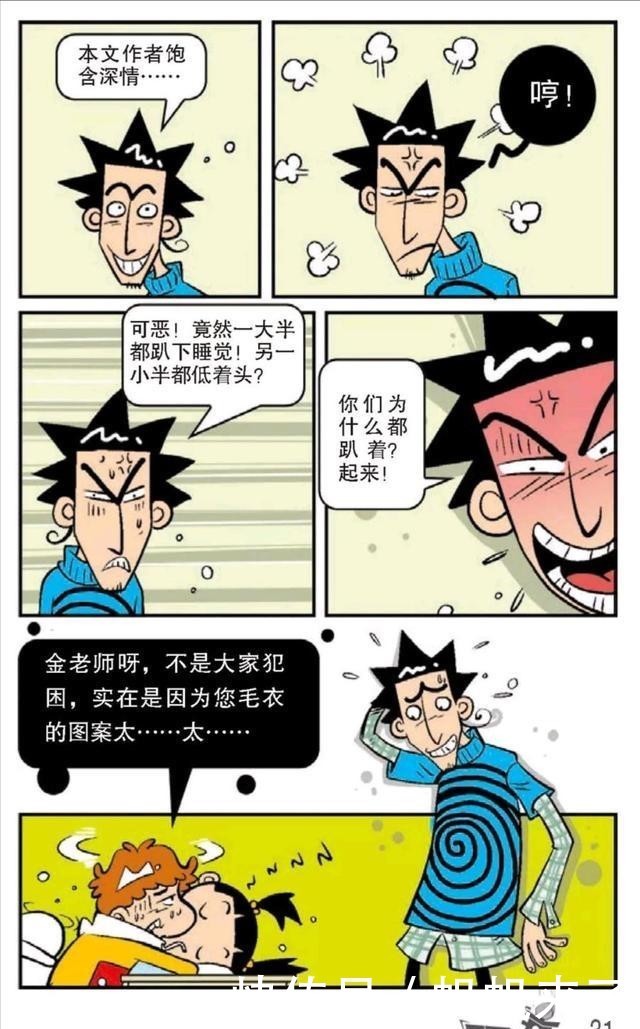 语文课|阿衰漫画：阿衰上语文课学英语受到金老师表扬