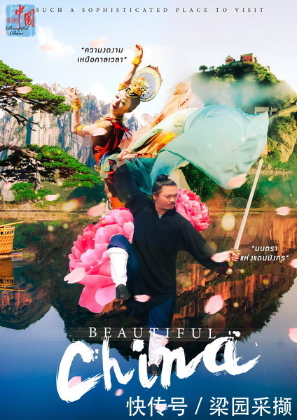 符合要求|“美丽中国”趣味海报设计比赛点燃泰国民众创作热情