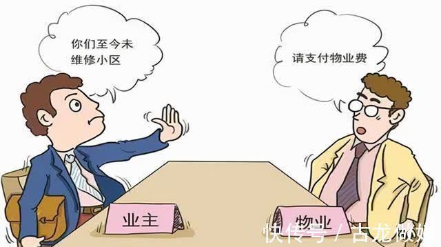 房子|物业费“新规”出炉，2021年或“统一处理”，物业费不用交了？