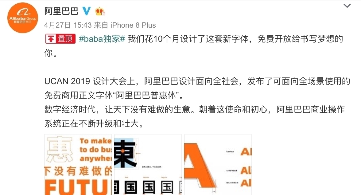 wind|马云推出了一款免费字体,解决了设计师们的燃眉之急