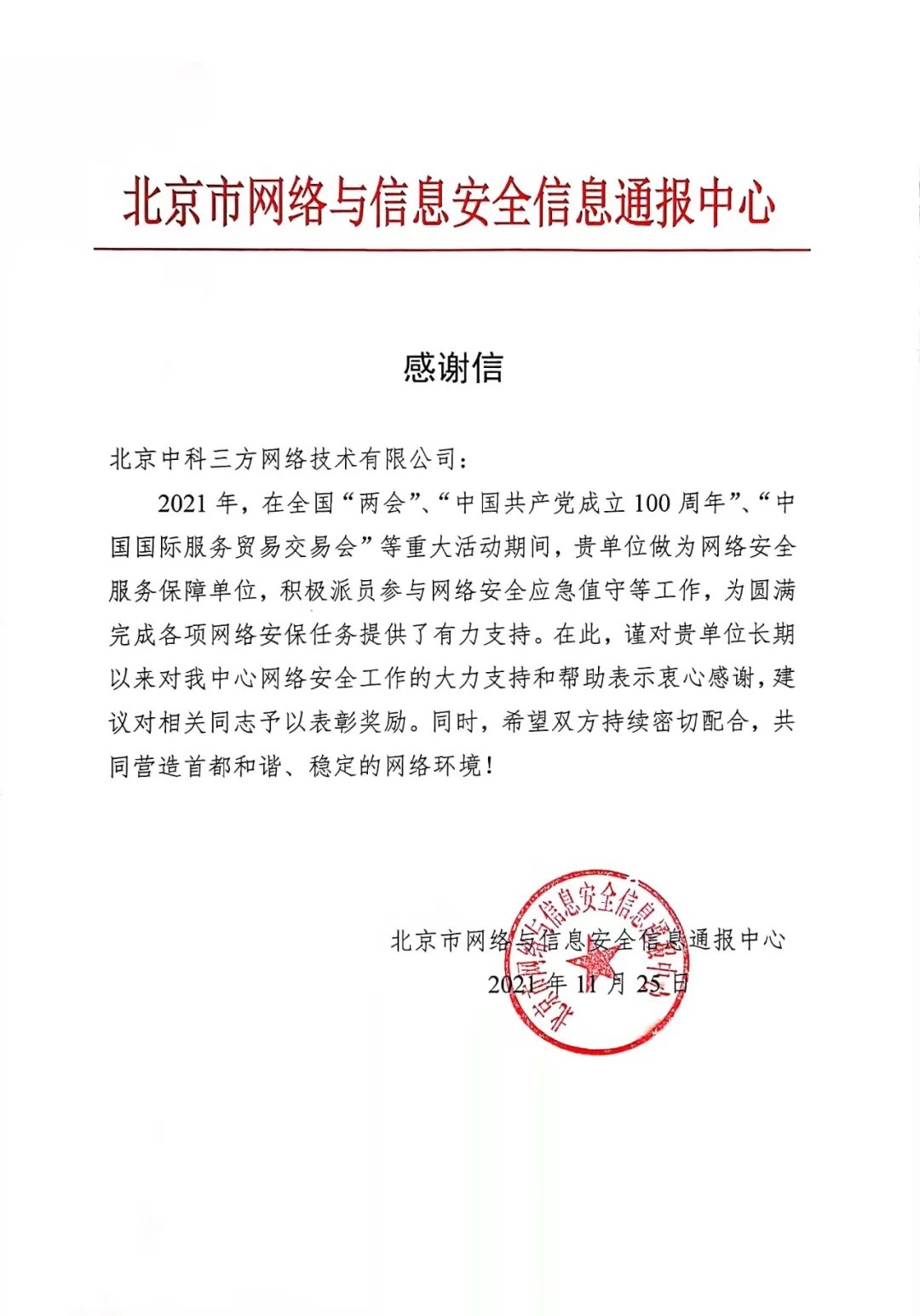 北京网络安全服务
