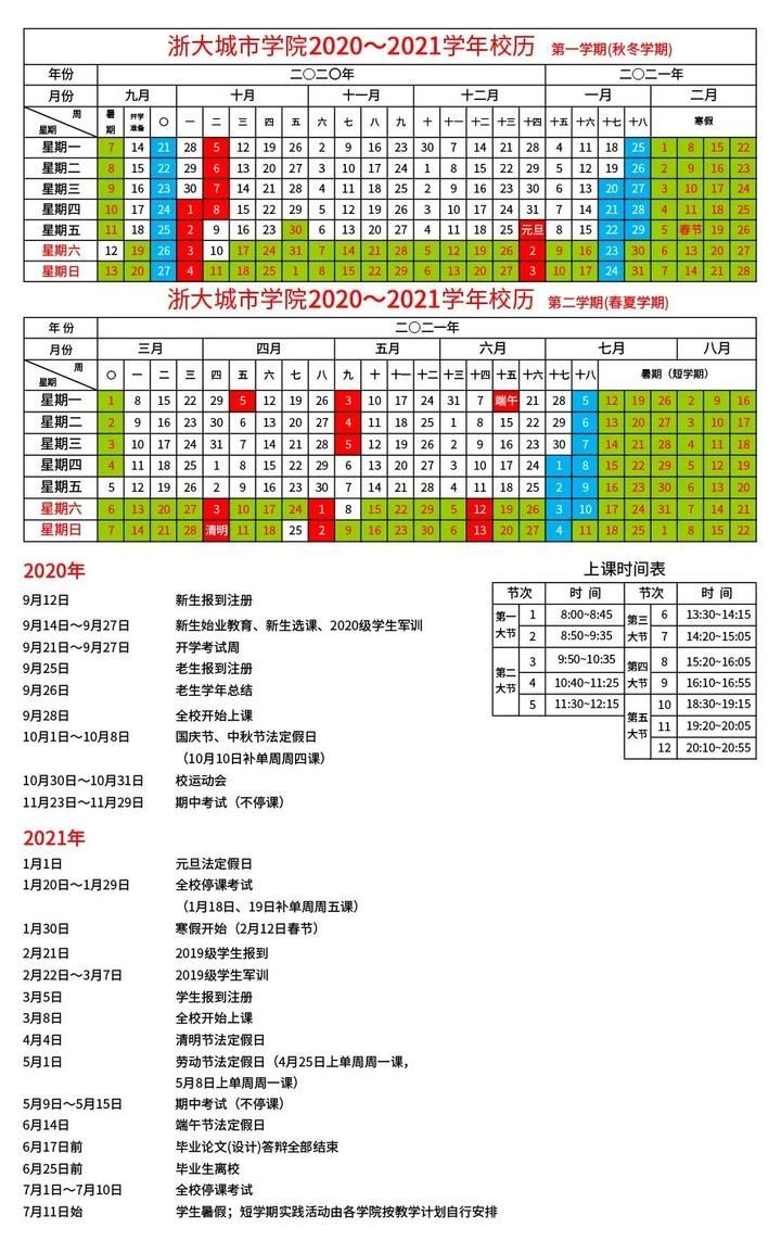 学生于2|最新！浙江各地陆续公布寒假时间 这些高校将提前放假