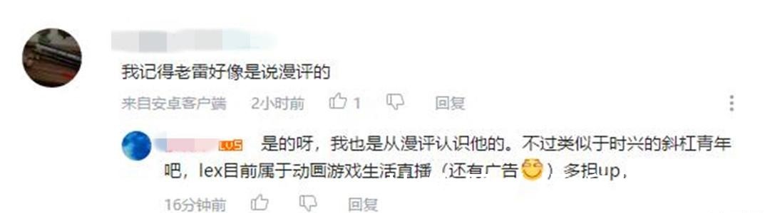 二次元|B站动画区一哥却都在发综艺视频，Lex被粉丝质疑，场面有些尴尬