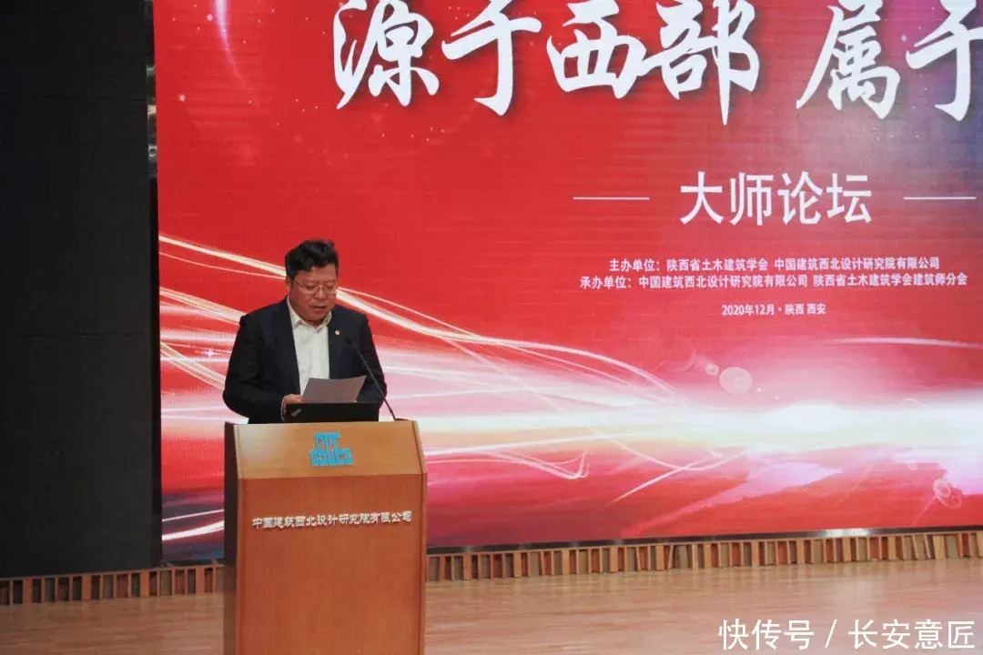 陕西省|“源于西部 属于当下”大师论坛|王军致辞 赵元超屈培青作主题报告 安军主持