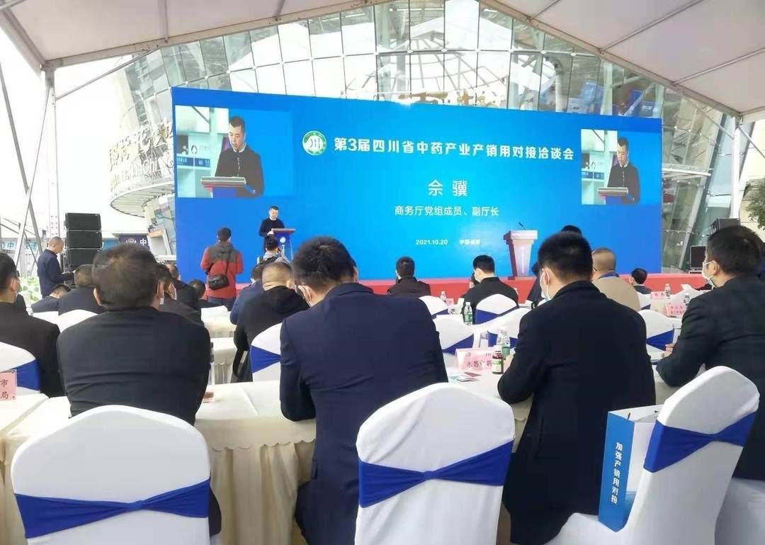 四川|四川德阳参加省中药产业产销用对接洽谈会 达成意向合同3500万元