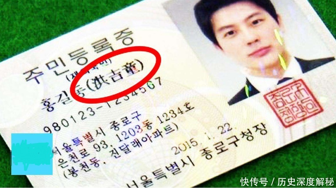 额外|为什么韩国人要在身份证上，用括号额外再写上一个中文名字呢