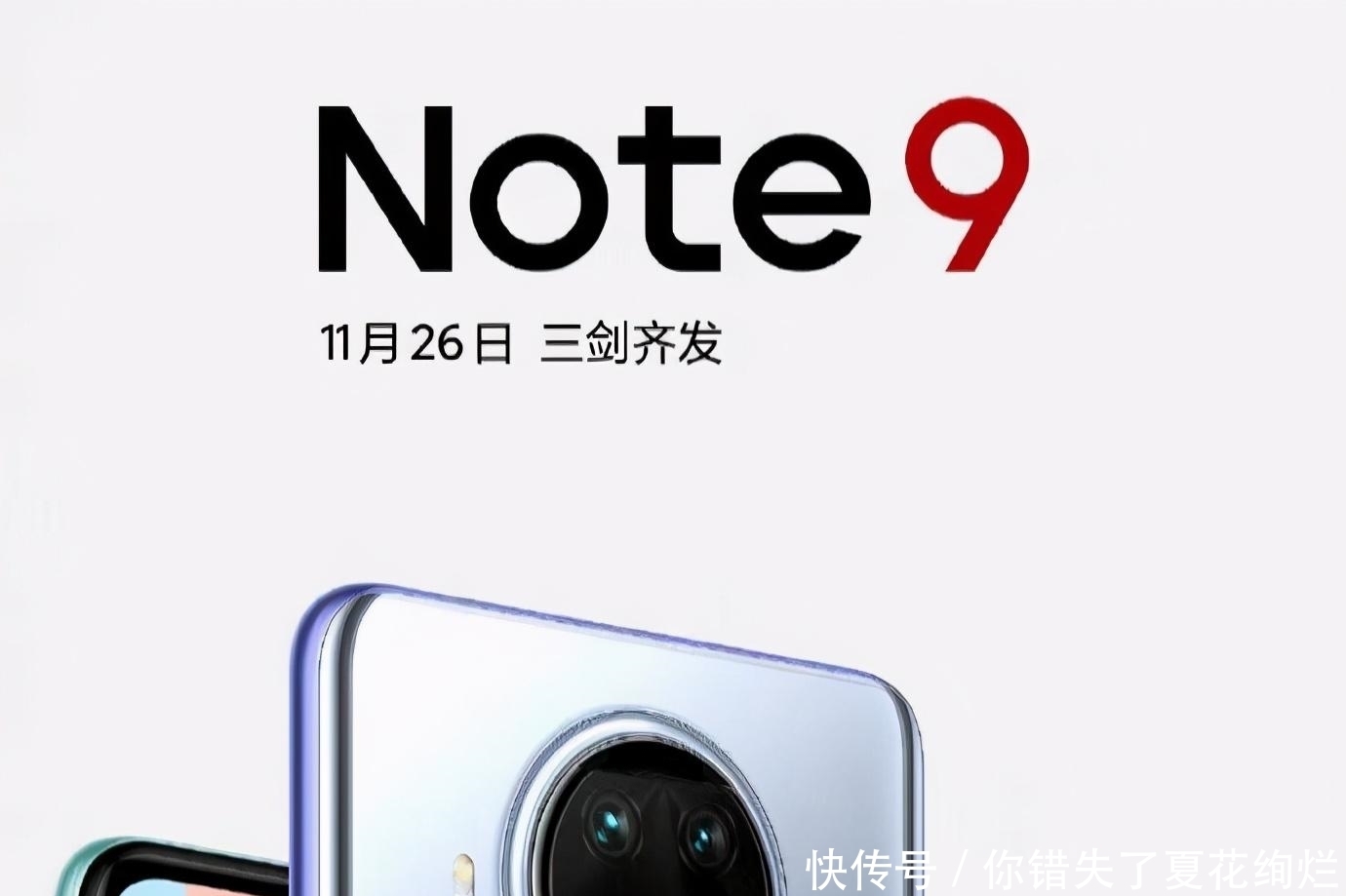 骁龙|首发骁龙750G！红米Note9 Pro化身5G小金刚