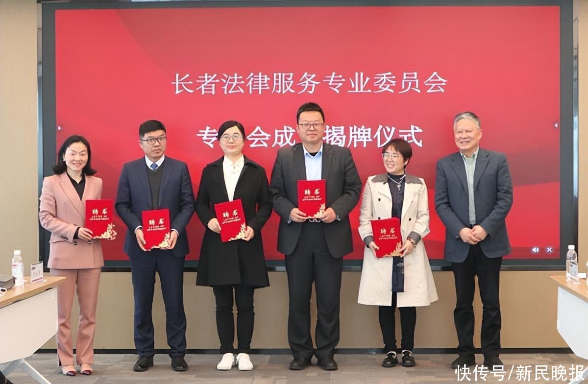 浙江首个长者法律服务专业委员会在杭州成立