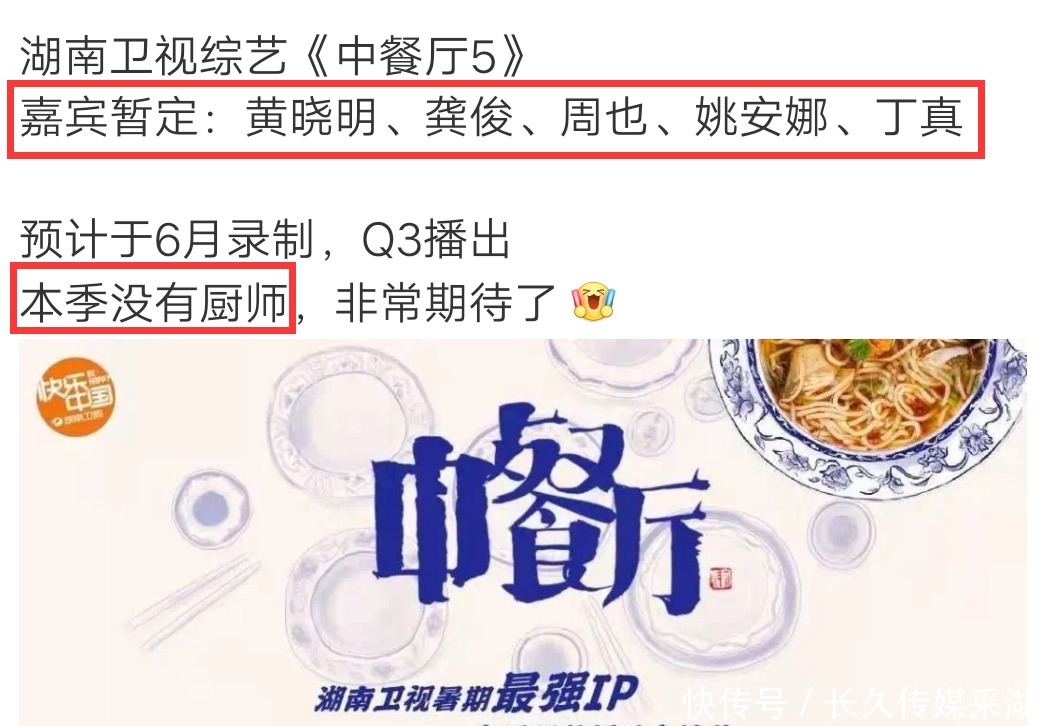 中餐厅|《中餐厅5》嘉宾暂定,5位常驻4位新人,《山河令》剧组小团建