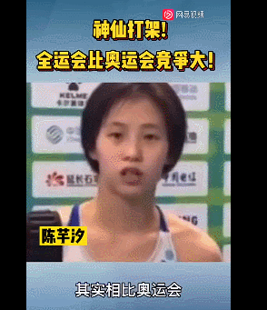 陈芋汐|“全国比赛太难了，还是让我回去打奥运吧！”