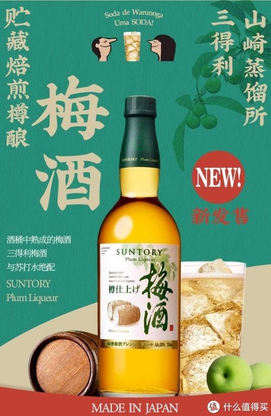 梅酒|冷门生僻洋酒有的选？考拉海淘十款值得囤入的进口洋酒清单就看这里