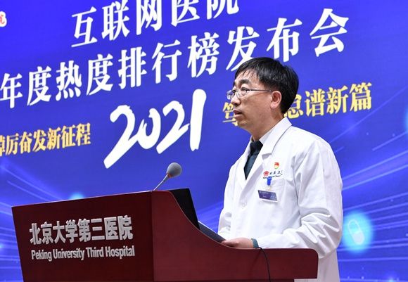 科室|北京大学第三医院互联网医院2021年度热度排行榜发布