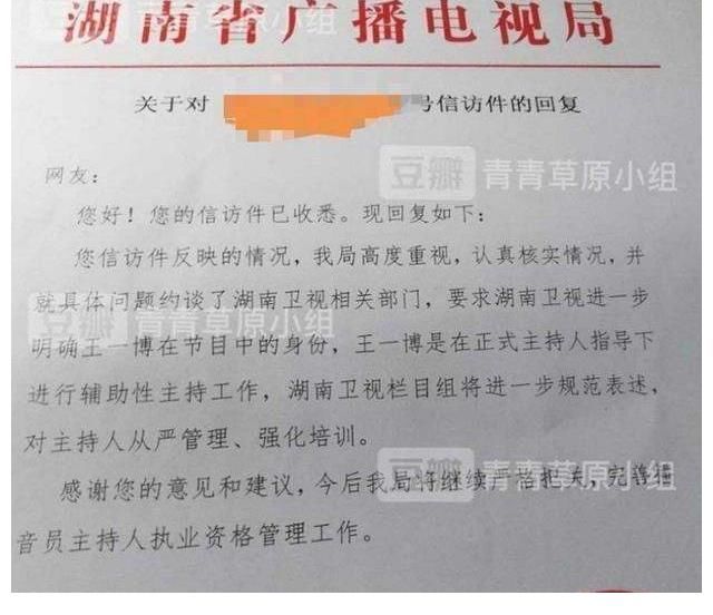 主持人|高中生主持节目？湖南卫视：王一博是嘉宾。网友：呵呵